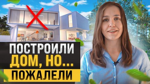 Video herunterladen: 5 ошибок при выборе проекта дома. Советы архитектора