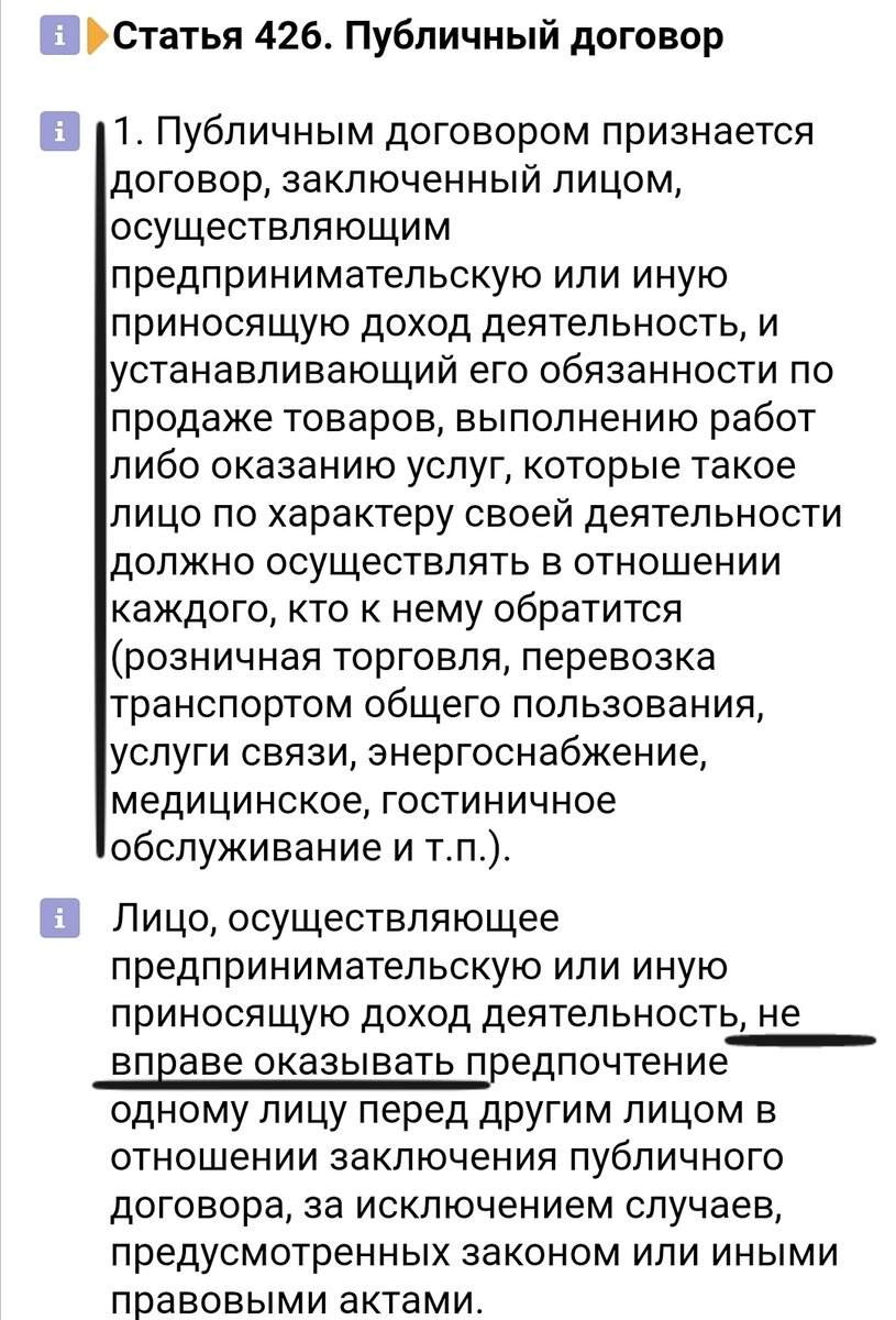 Статья 426 Гражданского кодекса РФ обязывает продавца продать Вам товар. 