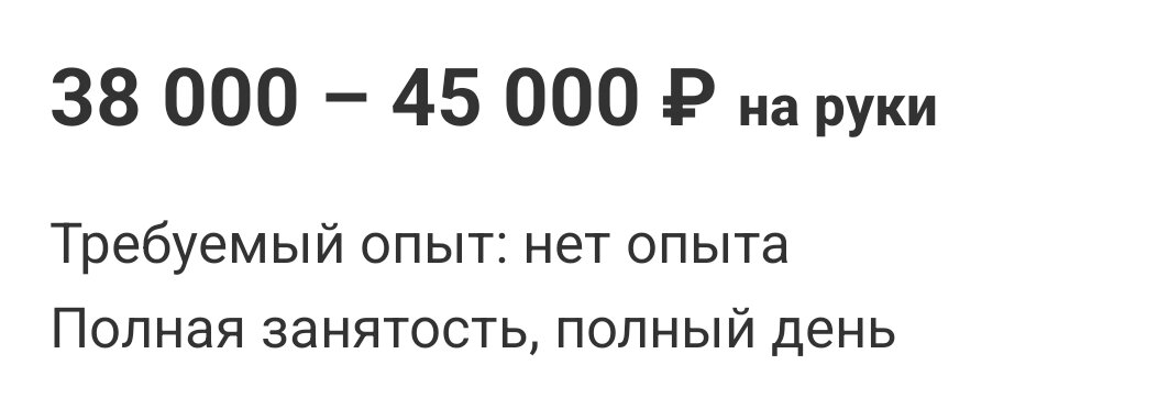 Скриншот с сайта hh.ru 