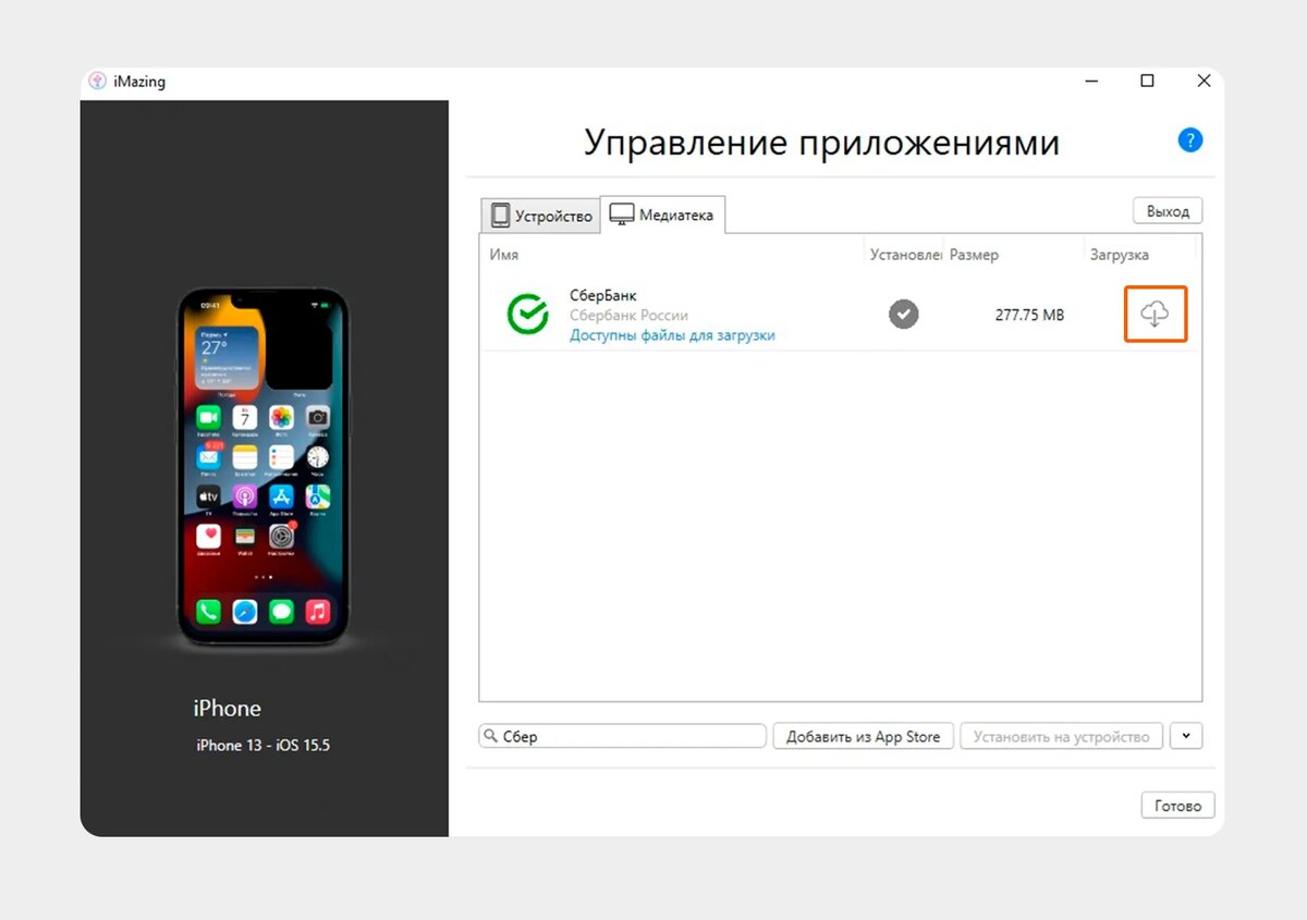 Как установить сбербанк на ios