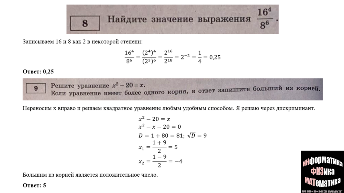 Решение 36 варианта огэ по математике