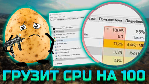 Call of Duty Warzone | Как убрать нагрузку 100% на процессор | 100% CPU | High CPU usage FIX‍