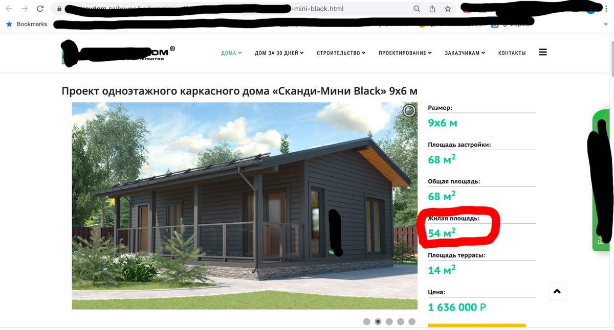 Хитрости от застройщика с площадью дома