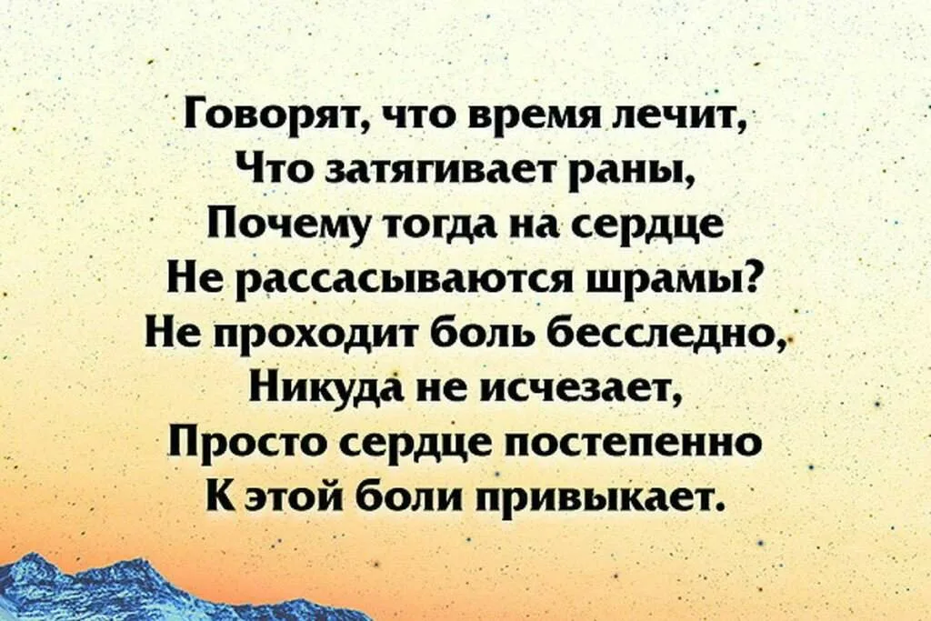 Песня жизнь не лечит. Стих время лечит. Говорят что время лечит. Говорят что время лечит стих. Кто сказал что время лечит стих.