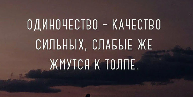 Причины возникновения одиночества и их влияние