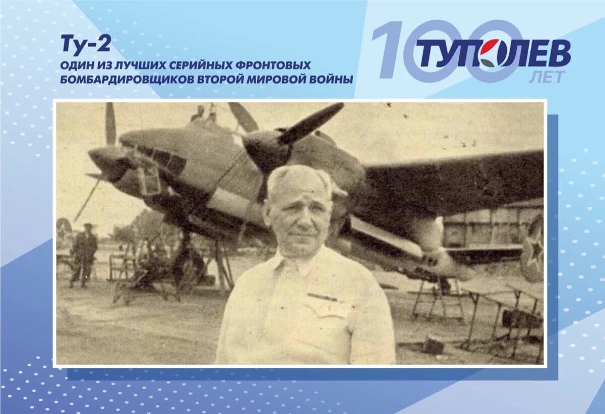 Туполев авиаконструктор 100 лет