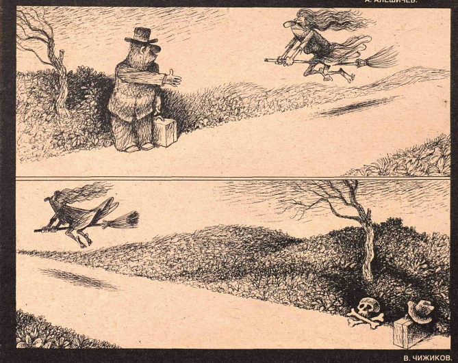 Художник В.Чижиков журнал "Крокодил" №18 1990