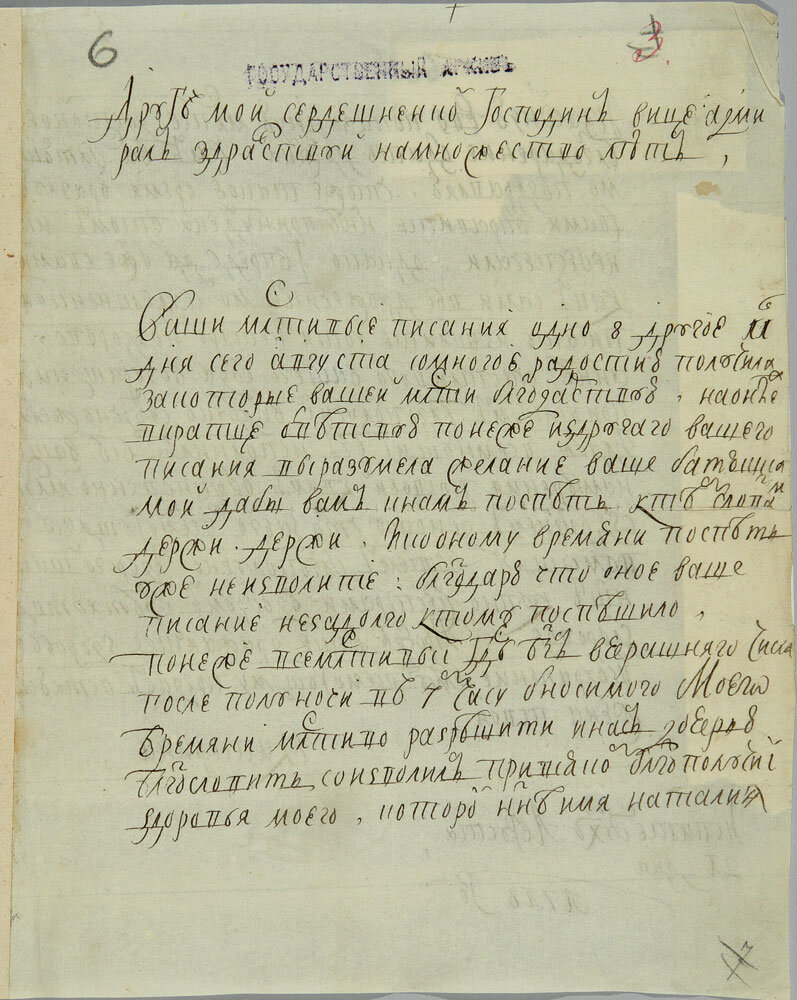 Письма екатерины 2 потемкину. Письма Петра 1. Письмо от Екатерины 2 Петру 1.