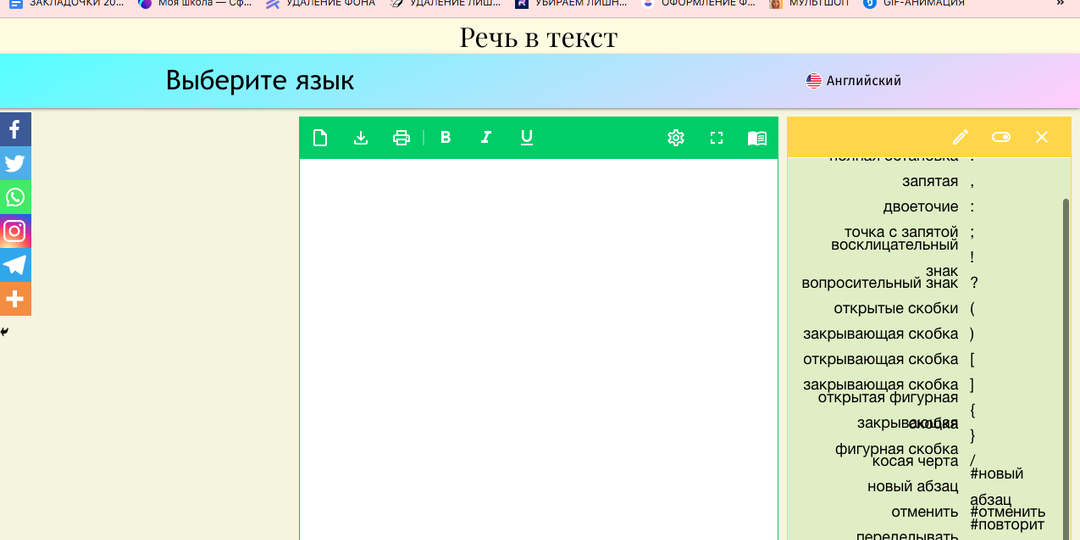 Сервисы для перевода голоса в текст
