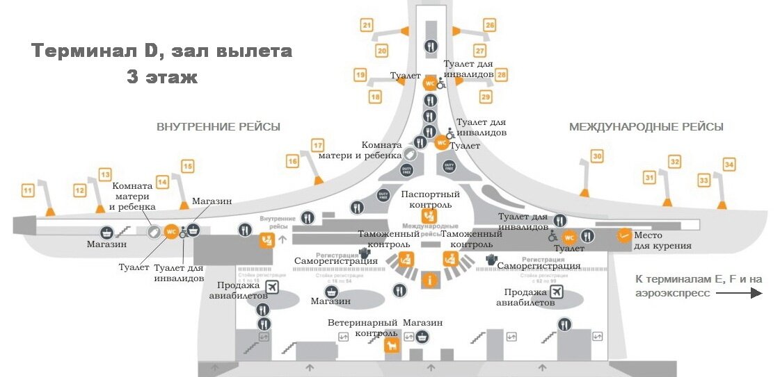 Как добраться из терминала d в b. Схема аэропорта Шереметьево. Зал вылета терминал д Шереметьево
