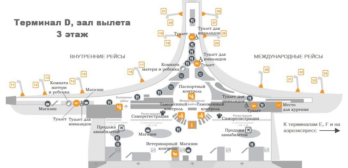 Внутренние рейсы шереметьево вылет на сегодня. Схема аэропорта Шереметьево. Зал вылета терминал д Шереметьево.