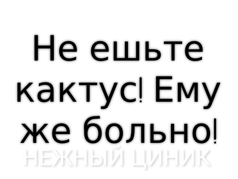 Анекдот от автора