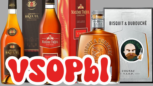 Download Video: Cognac VSOP 3 шт. Grand Breuil. Maxim Trijol. Bisquit & Dubouche.