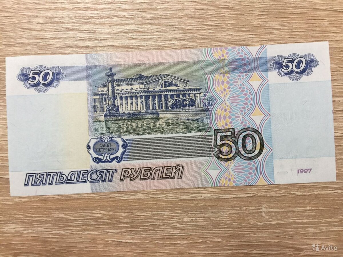 Конкурс 50 рублей. Пятьдесят рублей. 50 Рублей картинка. Рубашка из 50 рублей. Фото баналса 50 руб.