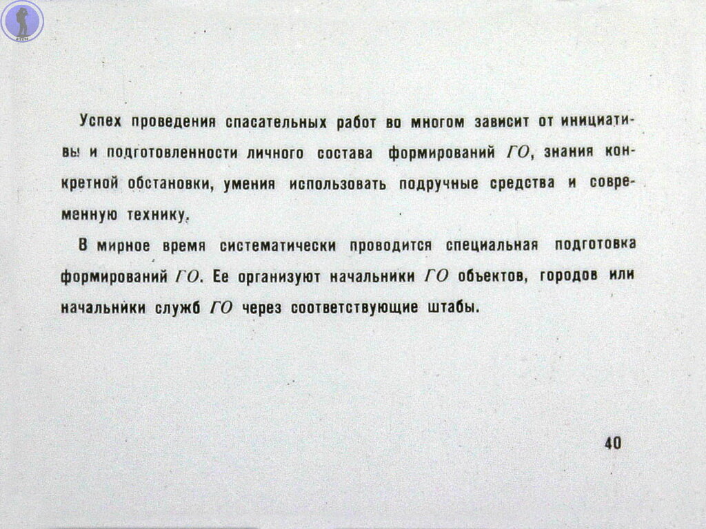 Это снова должен знать каждый: Оцифровали диафильм о спасательных работах в  ядерном очаге поражения | Дестрой | Дзен