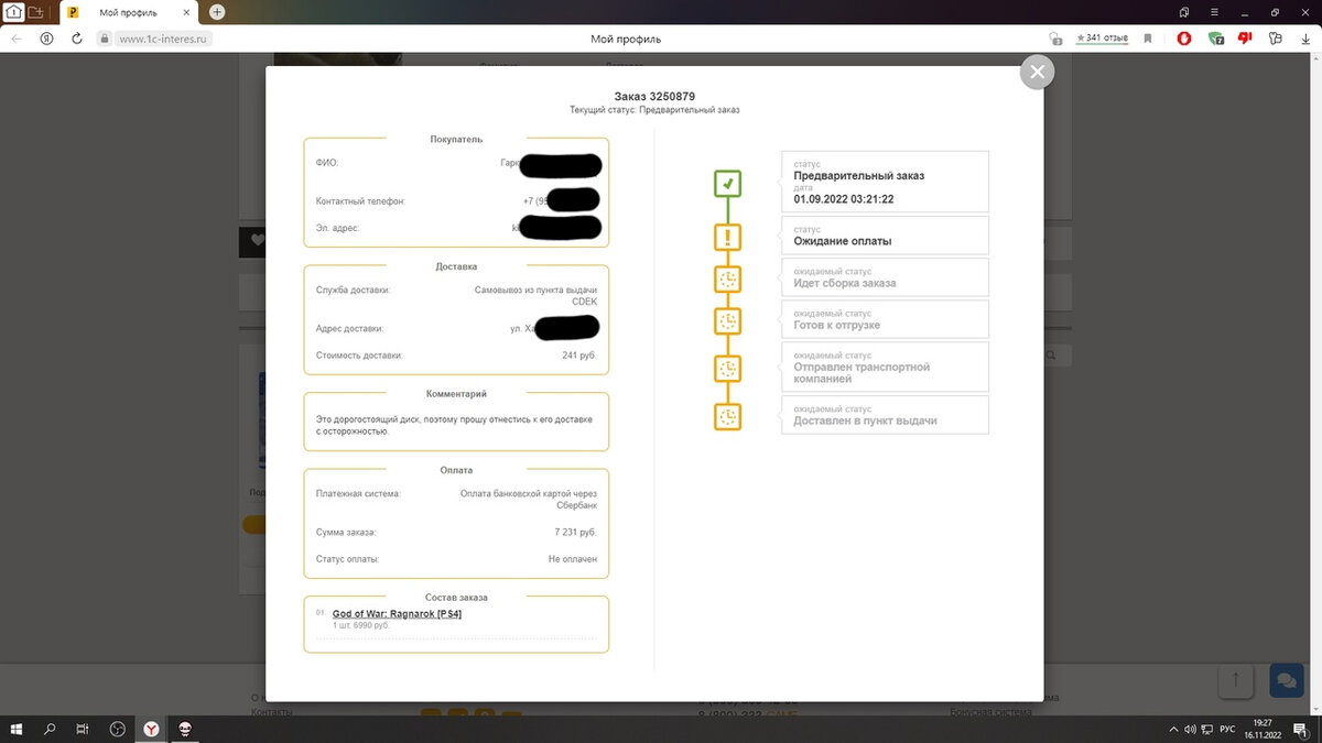    «1С-Интерес» повысил цену предзаказа GOW Ragnarok, отменив проведённую ранее оплату