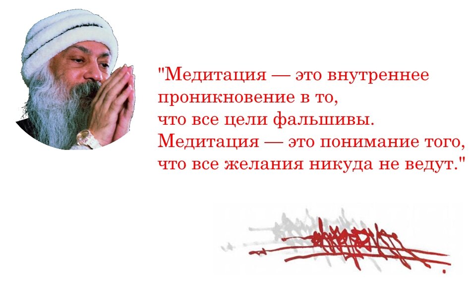 Все цели - фальшивы...