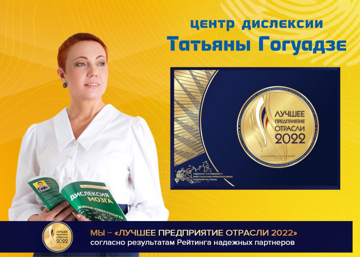 Спасибо всем, кто обращается в Центр Дислексии Татьяны Гогуадзе