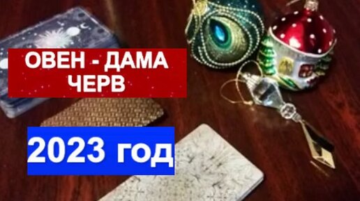 Гадание 2023 год бесплатное