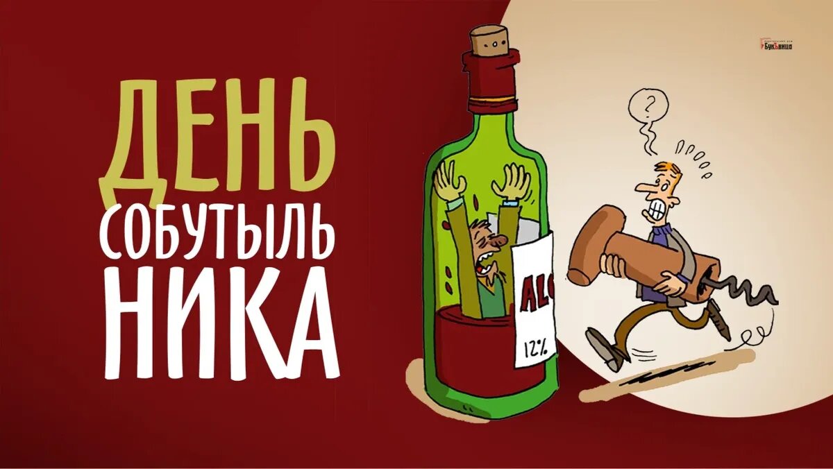Собутыльники картинки прикольные