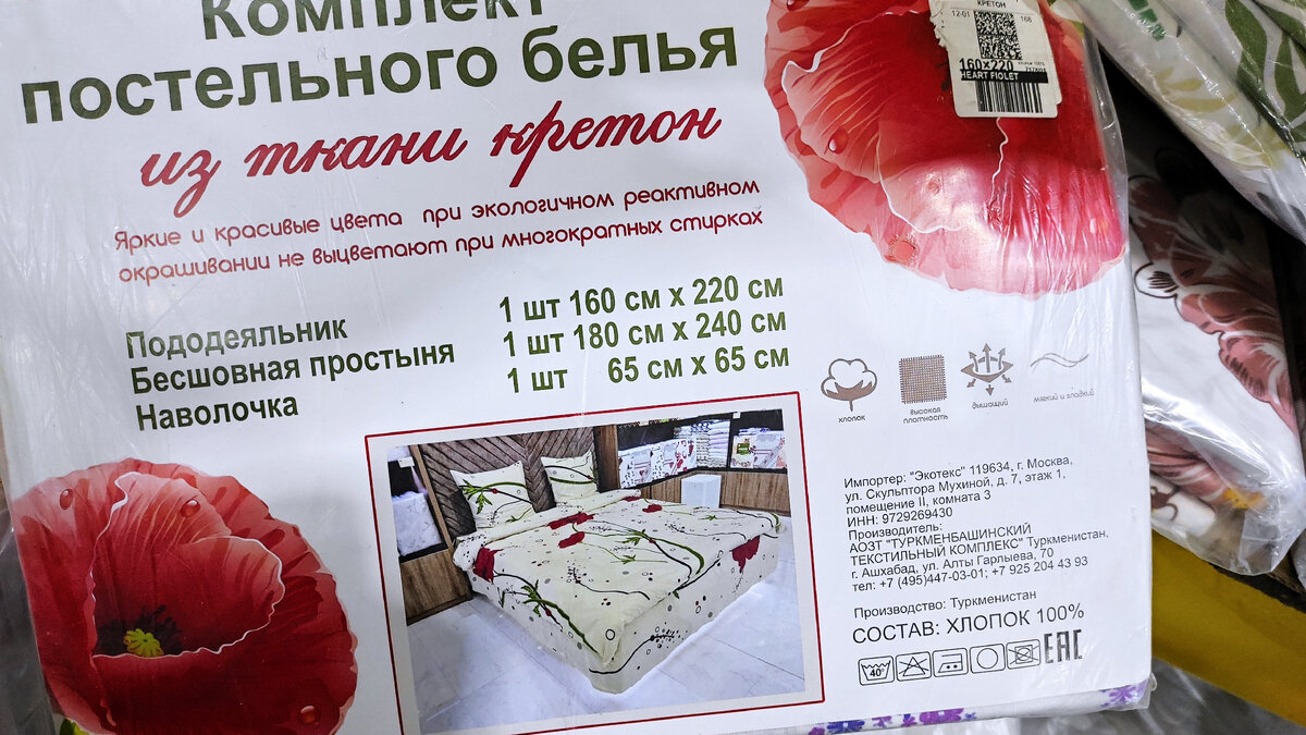 Комплект постельного белья. Материал: хлопок. Цена: 1749,30 р.