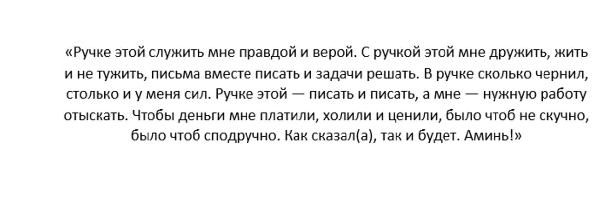 На удачу на работе и успех в делах