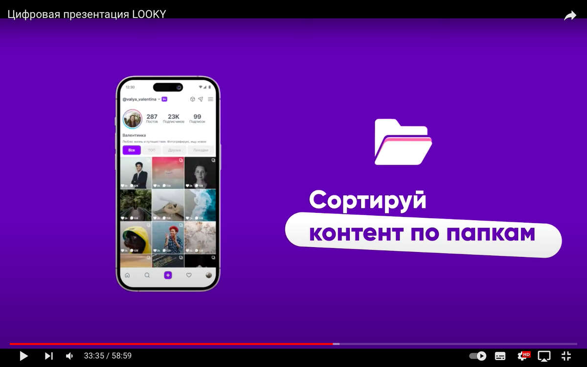    кадр из презентации соцсети / YouTube-канал LOOKY