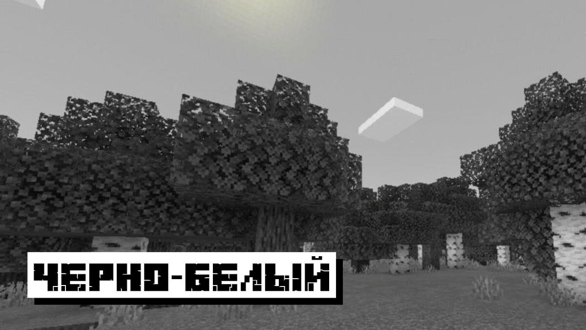 Лучшие шейдеры для Майнкрафт ПЕ: Топ-5 шейдеров на Minecraft PE | Планета  Minecraft 2024 | Дзен