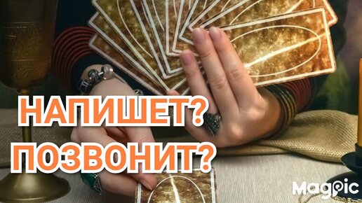 Погадать позвонить