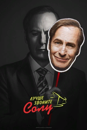 Better Call Saul