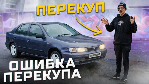 Как я ушел из перекупства.