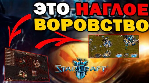 ОБЗОР САМЫХ СТРАШНЫХ клонов StarCraft - воришки AtroX и XCraft