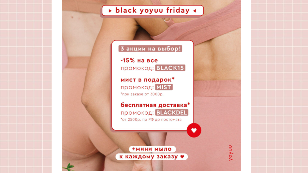 Бренд нижнего белья Yoyuu дарит миниатюру кокосового мыла к заказу
