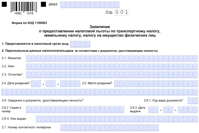 Фнс формы заявлений