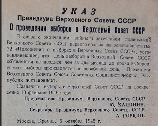 Постановление правительства рф 1946