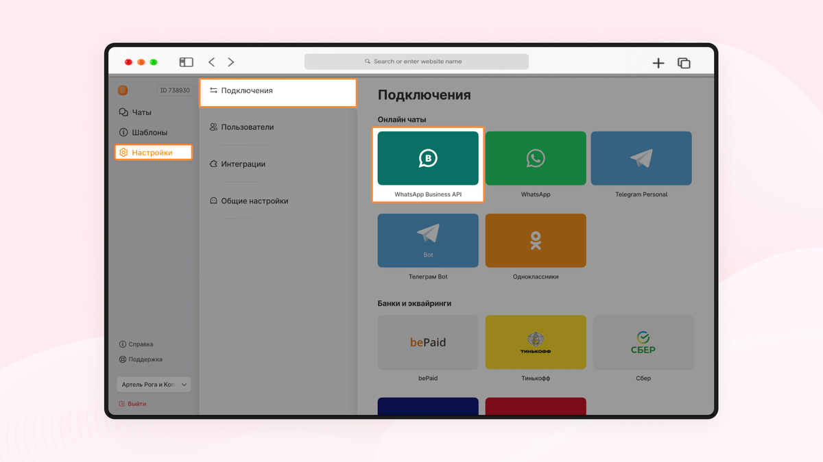 Как подключить WhatsApp Business API (WABA) к CRM-системе: пошаговая ...