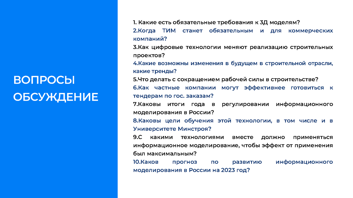 Рабочее собрание для обсуждения вопросов и планов название