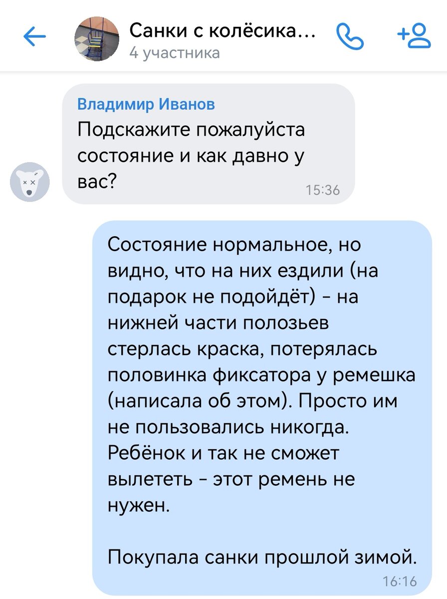 Авито-развод в контакте, или как я санки продавала. | Маша Б-С | Дзен