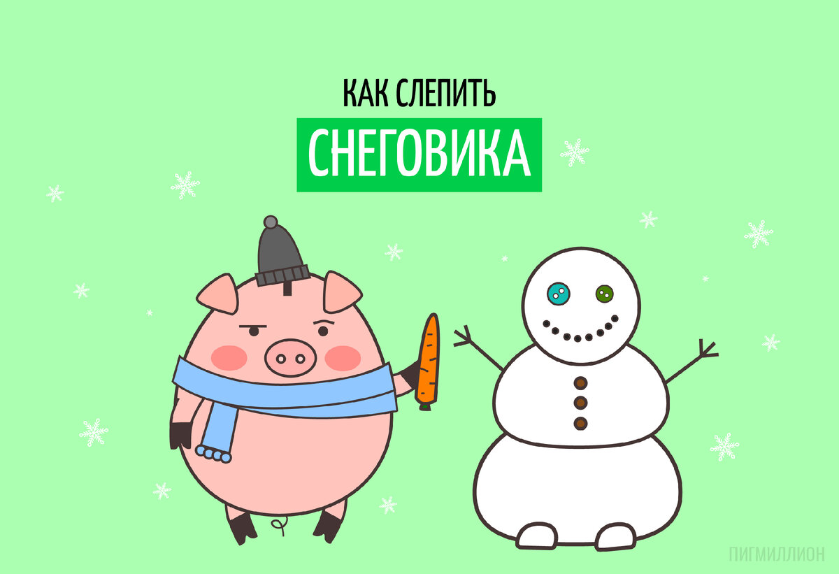 Весёлый снеговик