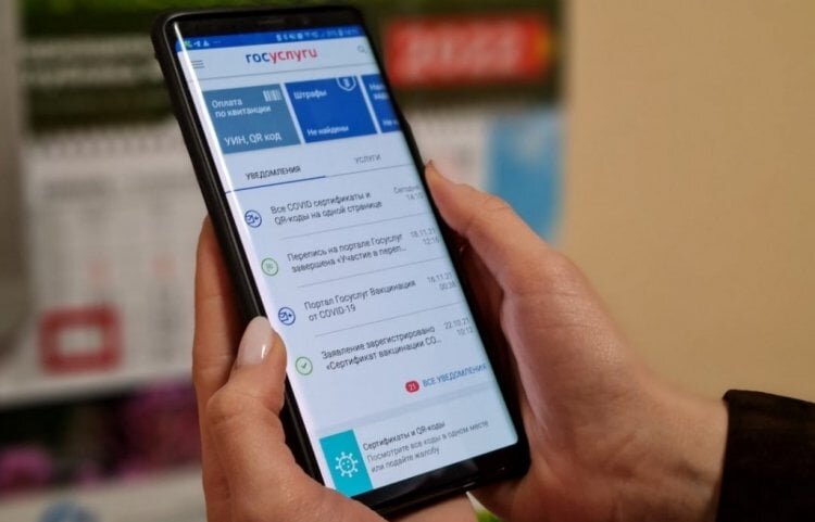    Госуслуги для Android нужно обновить, чтобы получить сертификаты Минцифры
