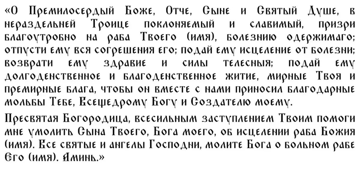 Акафист пресвятой троице текст. Молитва о здравии Троице. Троица молитва текст на русском языке. Молитва Троице. Лютеранские молитвы на Троицу на русском.