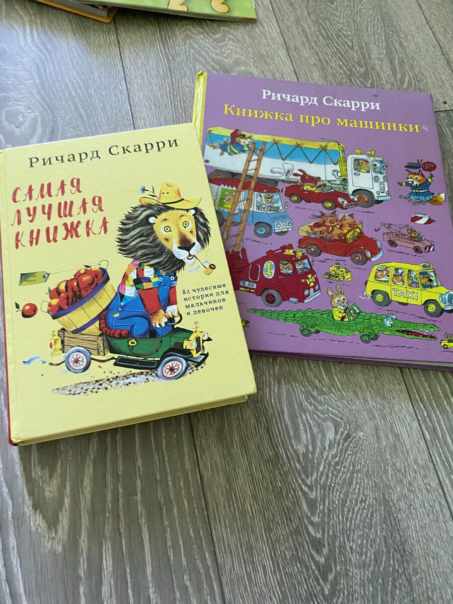 Ричард Скарри про машинки
