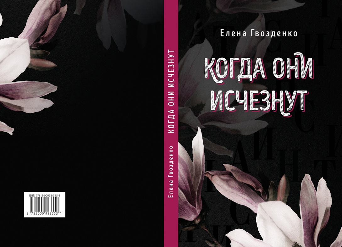 Вот такой будет обложка моей главной книжки!