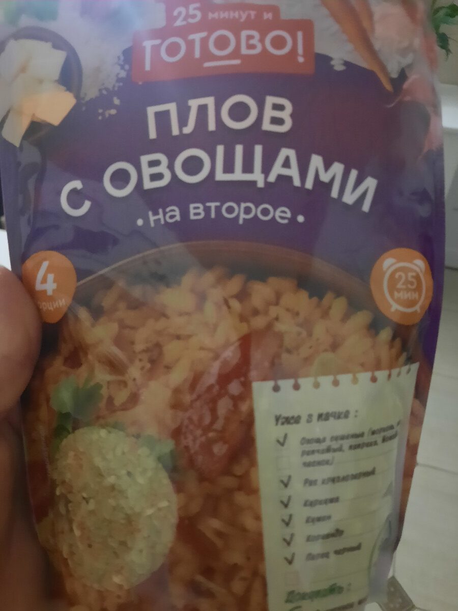 Этот плов покупала в СВЕТОФОРЕ. Сейчас пробую приготовить. Аромат на всю квартиру...очень приятный! Что получится пока не знаю)) Отзыв потом обязательно оставлю. 