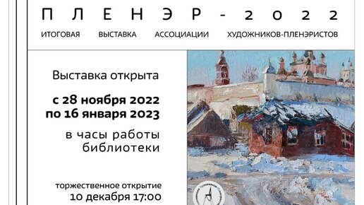 Пленэр 2022