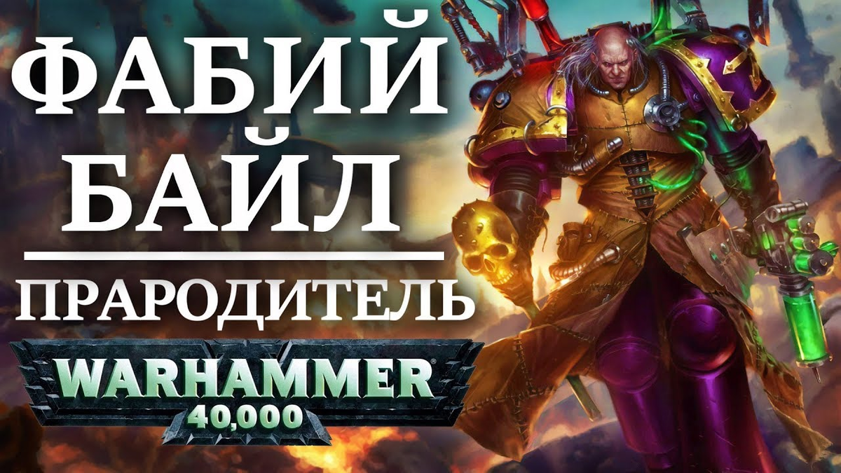 Когда с атмосферой перебор... | Алексей Аряев о Warhammer 40000 | Дзен