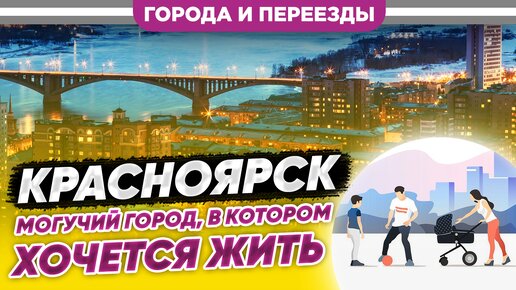 Download Video: Красноярск. Подробный обзор города