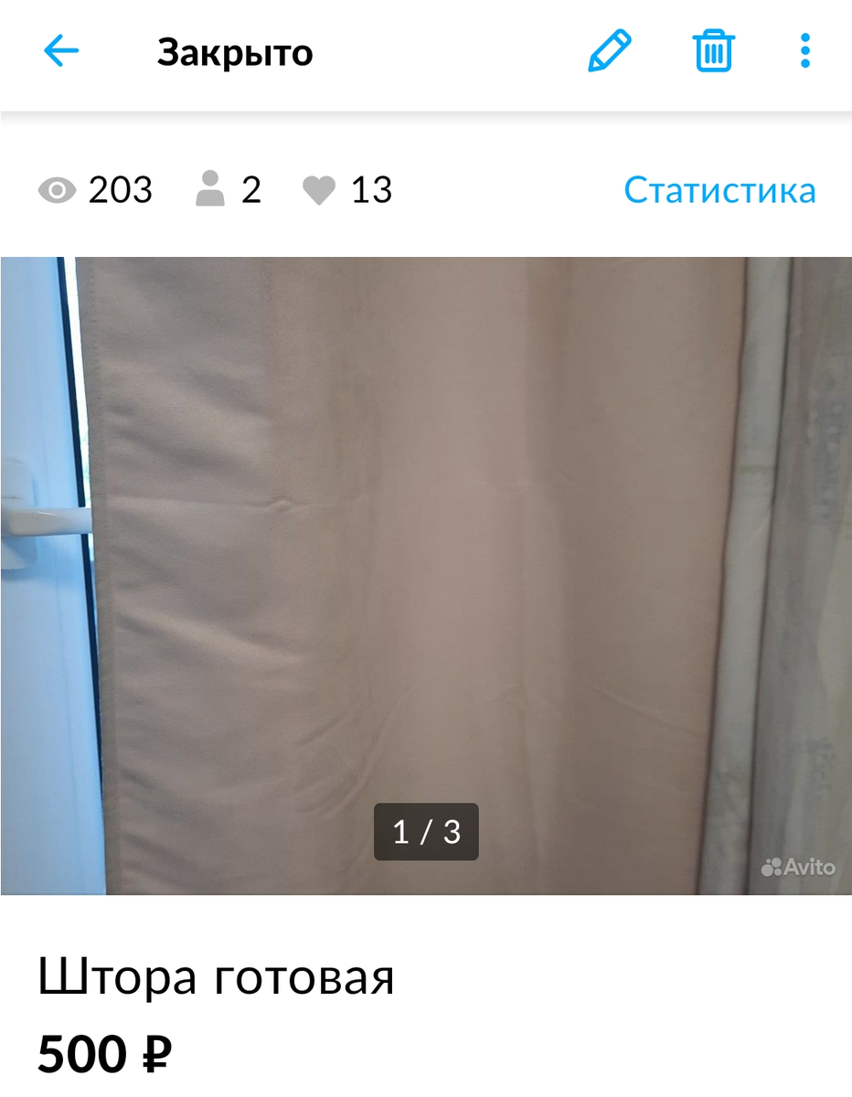 Та сама штора