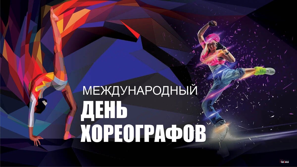 Международный день хореографов. Иллюстрация: «Курьер.Среда»