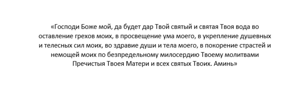 Молитва
